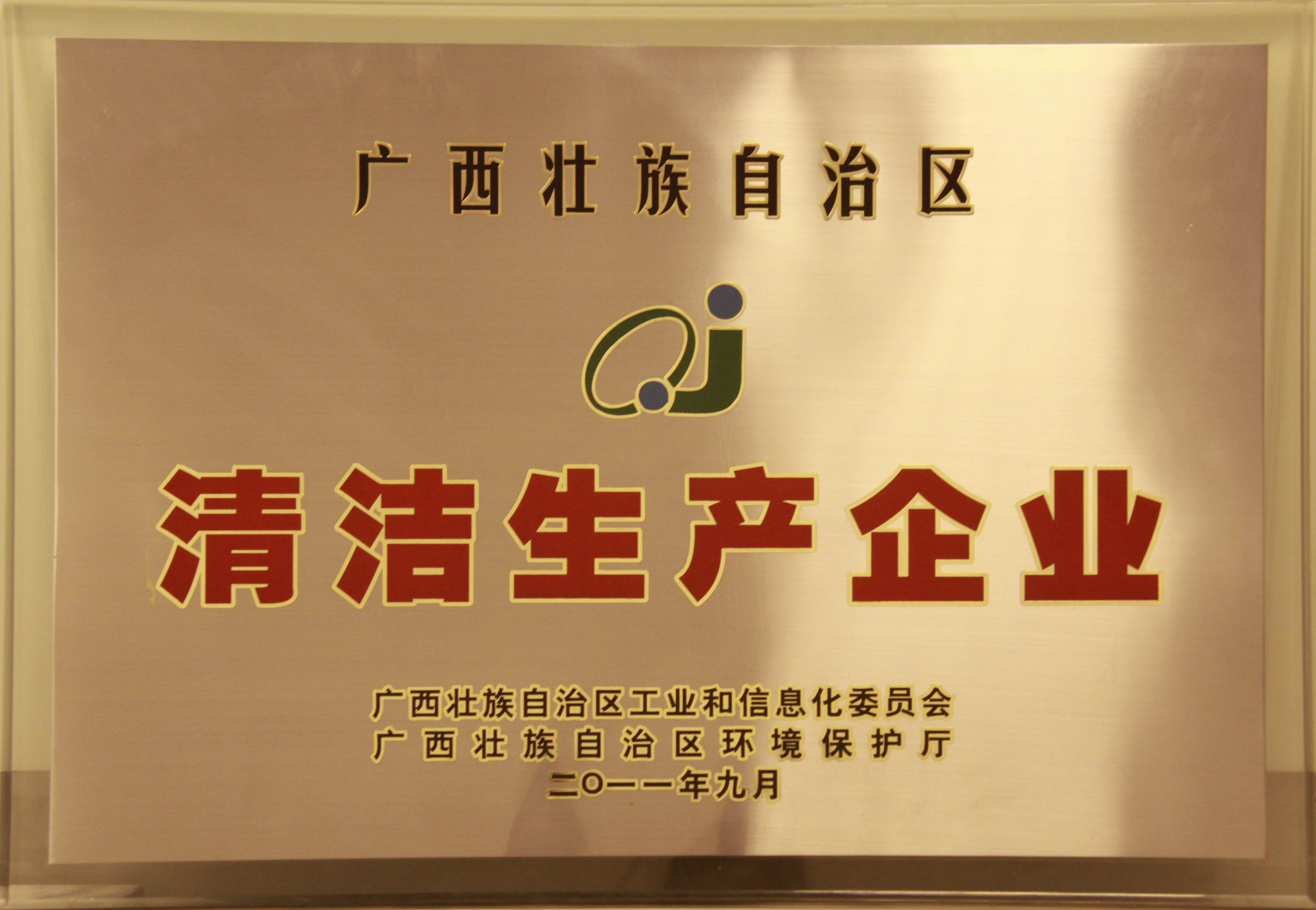 廣西清潔生產(chǎn)企業(yè)