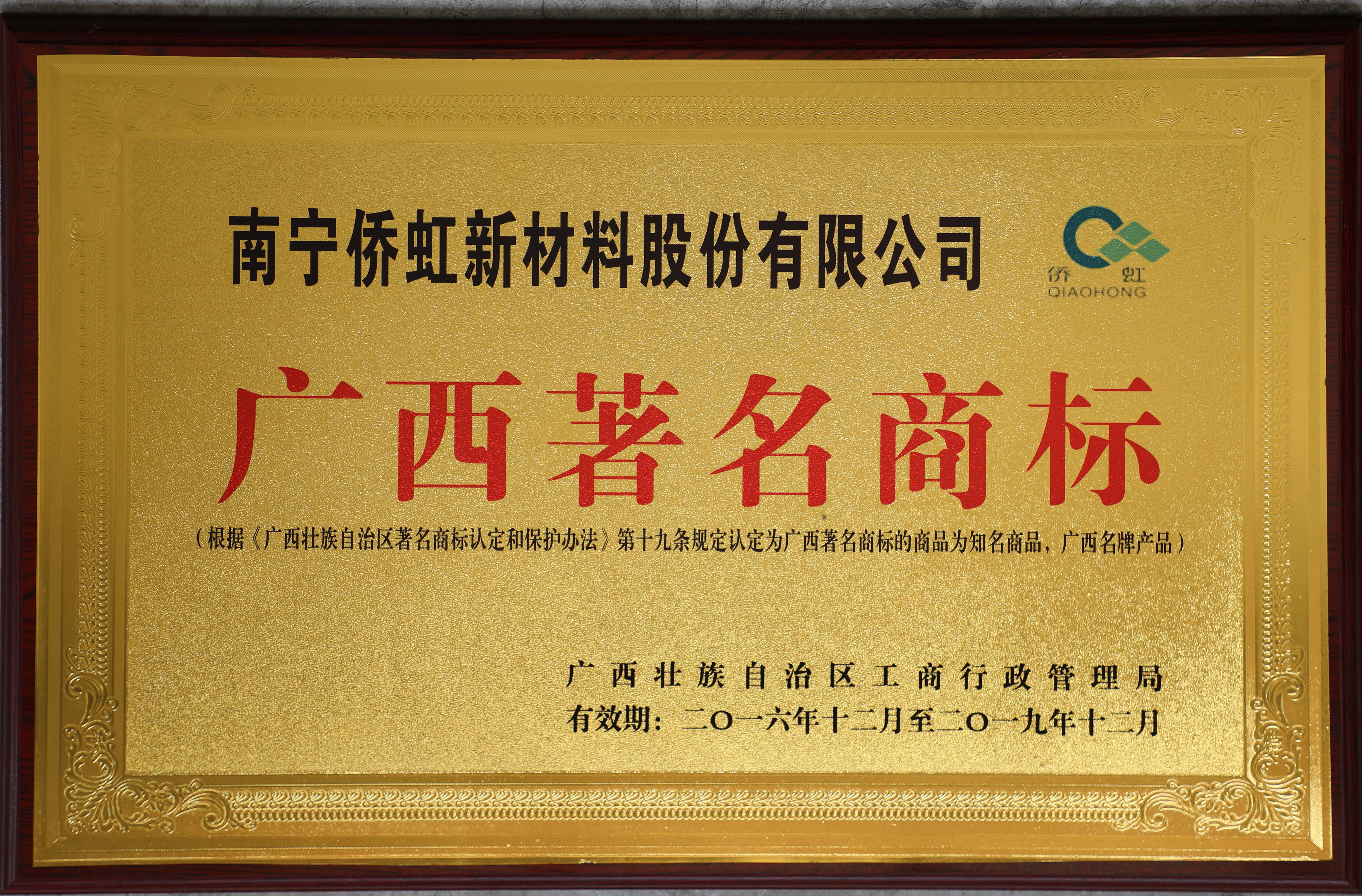 廣西著名商標(biāo)
